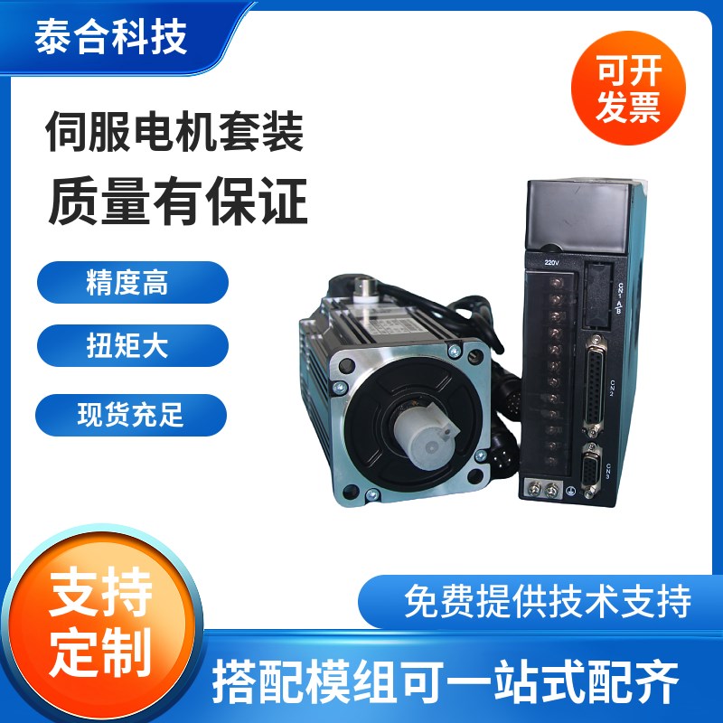 40/60/80/110/130伺服电机套装400W750W马达驱动器交流伺服电机