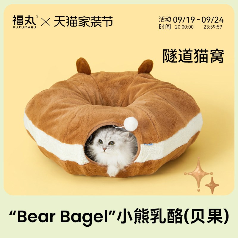 福丸贝果隧道猫窝四季通用封闭式躲避屋通道猫床可折叠多猫咪玩具