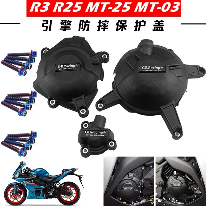 适用于YAMAHA R3/R25/MT03 15-22GBracing发动机保护边盖离合护盖