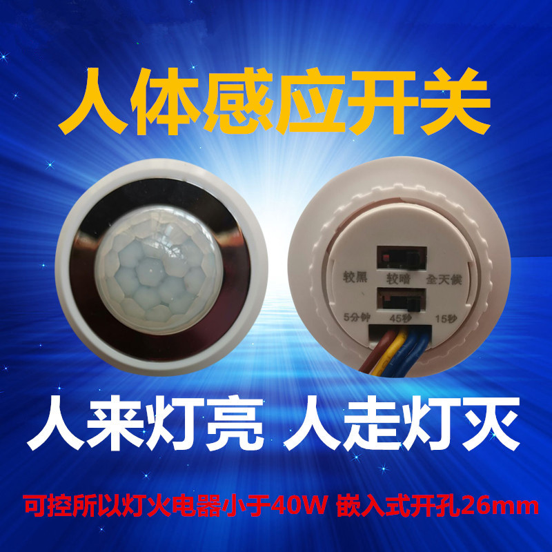 可调人体红外 感应开关LED探头传感器光控感应 模块110V 220V探头