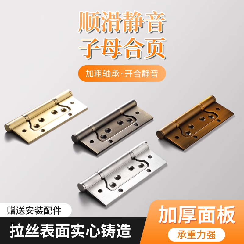 防盗门铰链不锈钢子母合页大全家用入户门隐形门静音开合轴承绞链