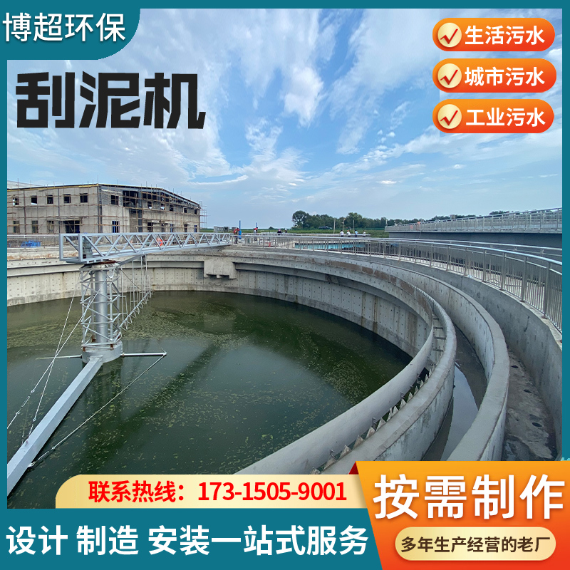 刮泥机行车式工业污水处理浓缩机沉淀池用全自动中心传动吸泥机