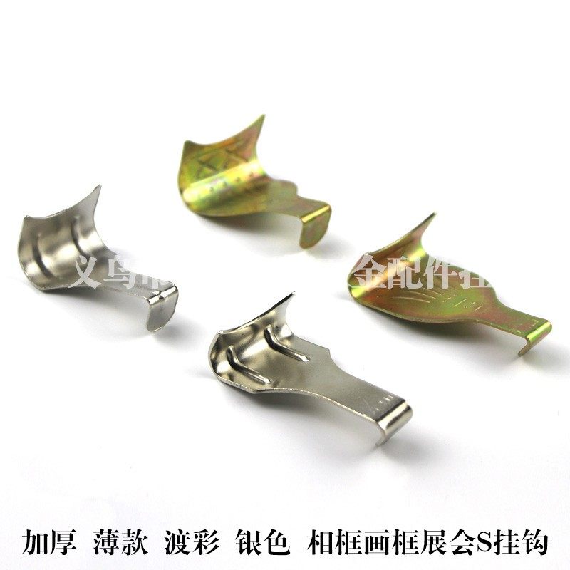 展览挂画钩 五金配件挂钩加硬加厚挂钩 S形书画挂钩展览展示挂钩