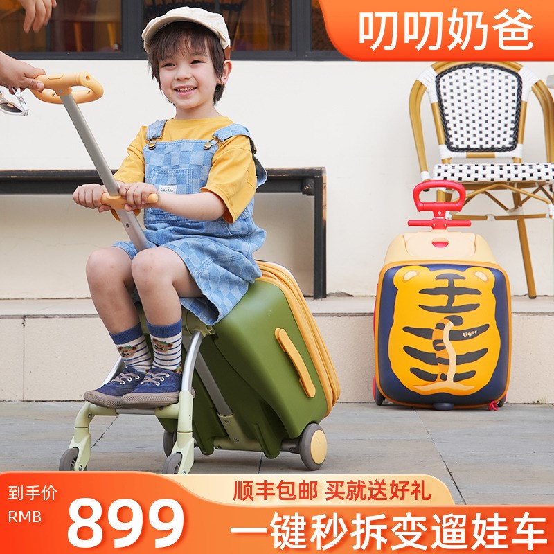 叨叨奶爸儿童拉杆箱宝宝坐骑遛娃箱亲子旅行20寸登机懒人遛娃车