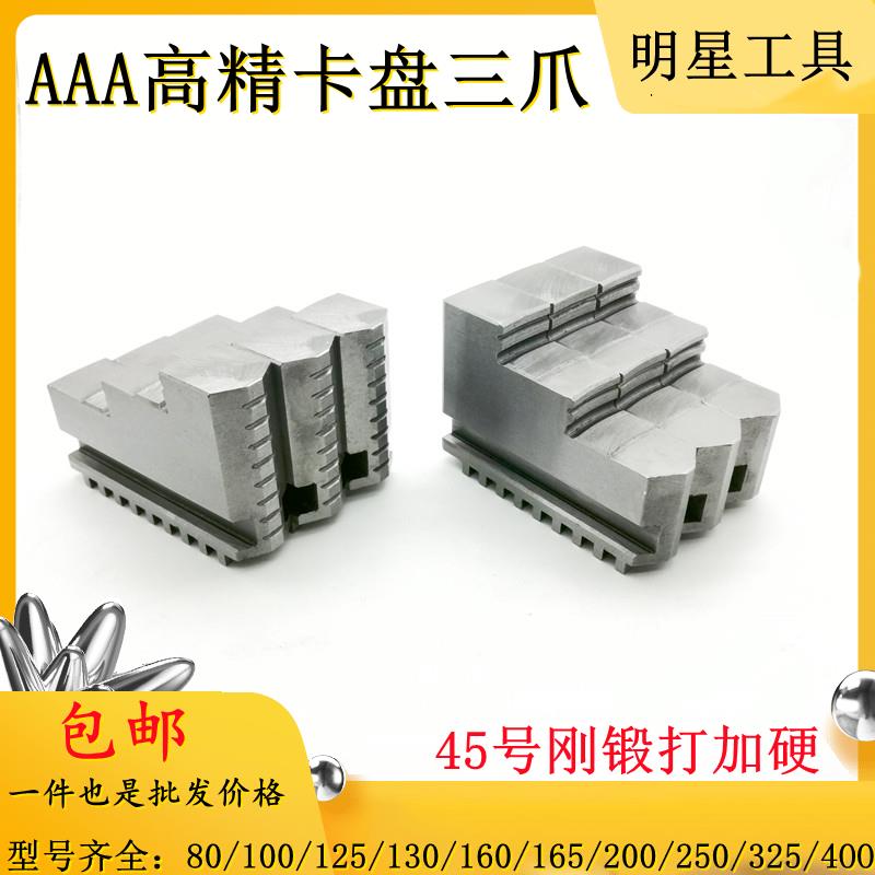 卡盘卡爪卡盘三爪250正爪250反爪软爪K11200250325400