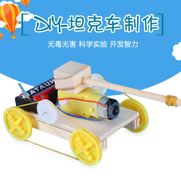 儿童益智玩具坦克车科技小制作小学生手工发明diy拼装模型材料包
