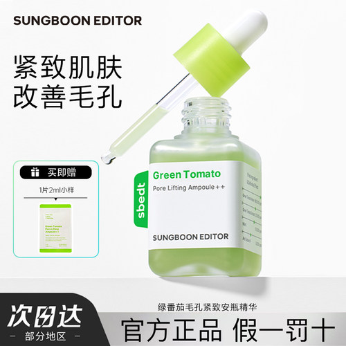 绿番茄毛孔紧致安瓶精华40ml