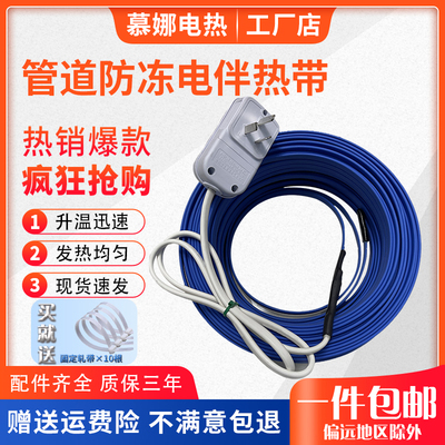 家用220V自来水管道防冻解太阳能电热带自控恒温伴热带阻燃加热器
