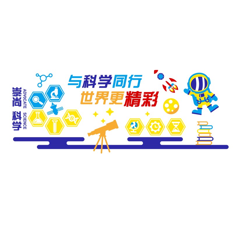 科学实验室d立体墙贴中小学物理化学教室墙面装饰班级布置自粘画