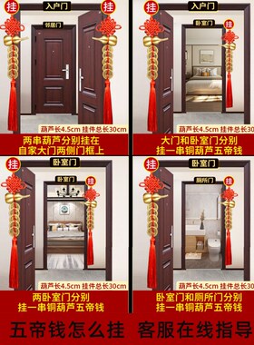 铜钱串挂件吉祥卧室客厅五帝钱葫芦压房梁横梁煞压床横梁压顶化解