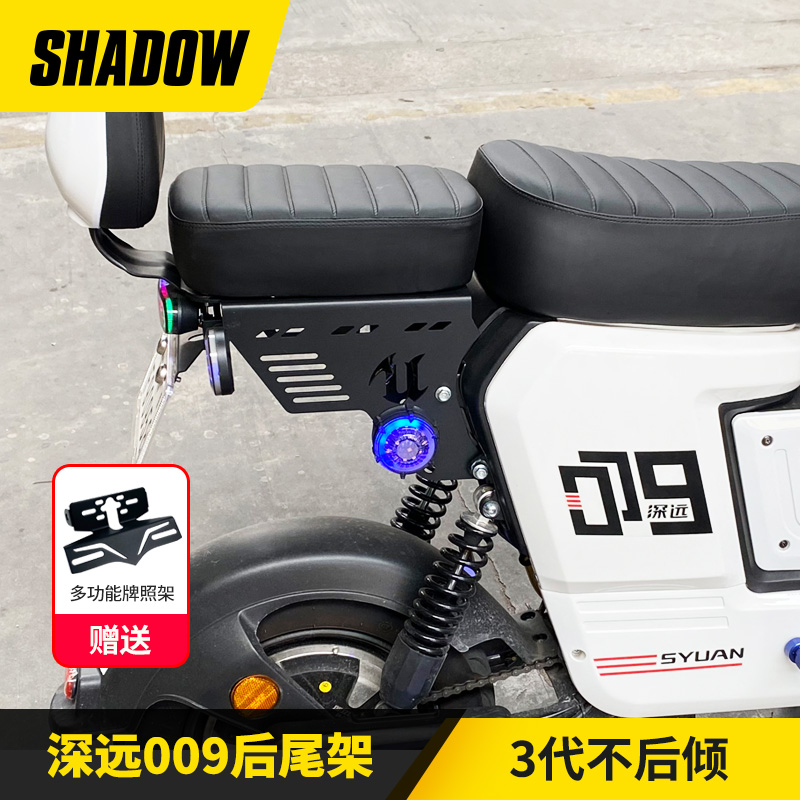 深远009短尾架三代直上一体长尾架 分体尾架坐垫靠背直上改装配件