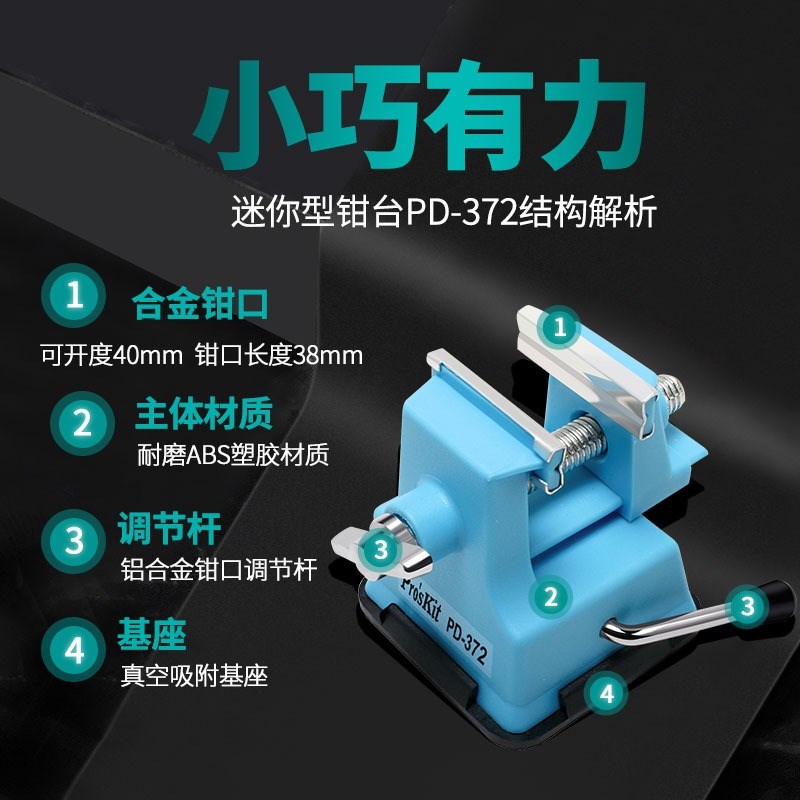 宝工 PD-372 桌虎钳迷你工作钳台微型台虎钳小台钳平口钳焊接工具