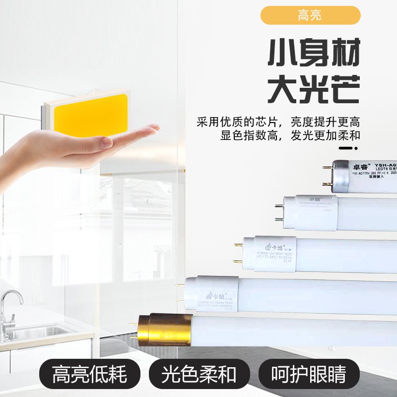 TLED灯管长条家用节能光管支架全日光灯管超亮白光0.米1.2米