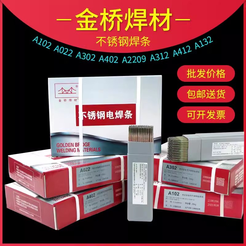 金桥不锈钢焊条a102 022 A302 402 132白钢焊条304 308 316L 2209