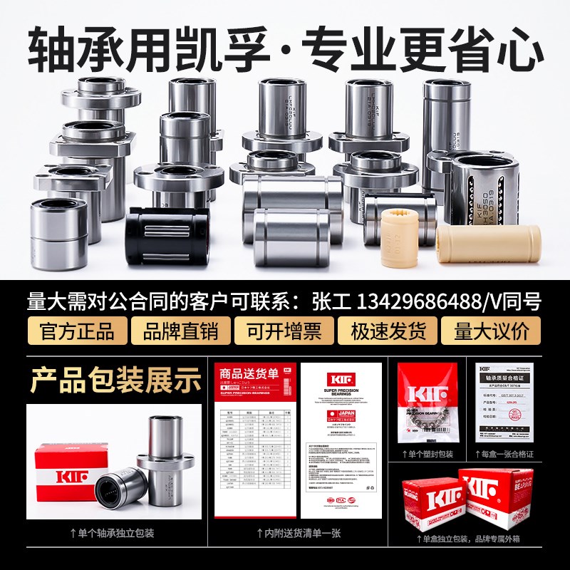 进口KIF不锈钢直线轴承304耐高温防水LM6 8 10 12 16 20 25UU30GA