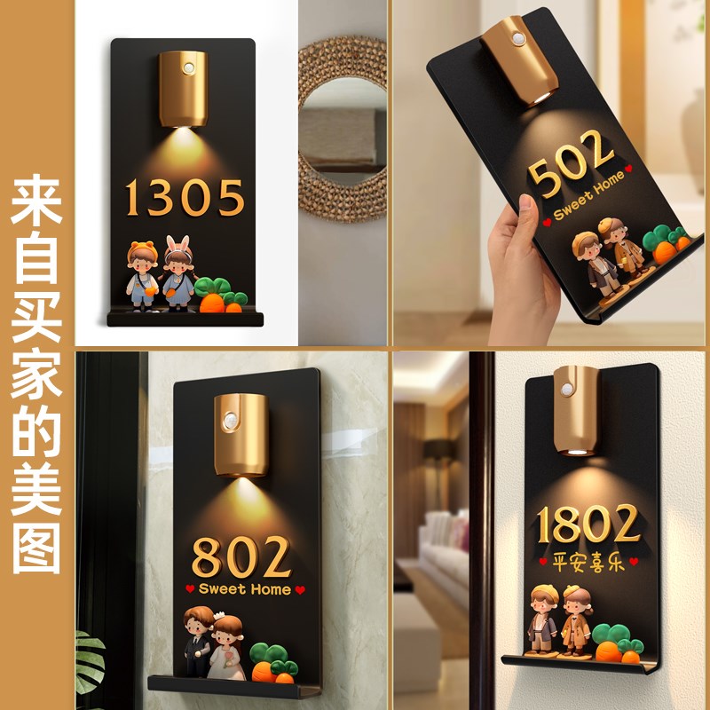 2024年新款门牌号码牌家用门牌轻奢创意入户门口平安喜乐门牌发光