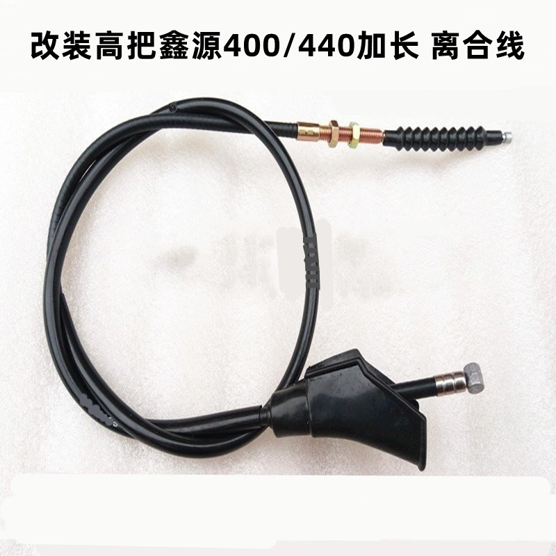 适用改装高把摩托车鑫源400/440加长 离合线