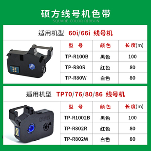 硕方线号机ii色带硕方黑色色带