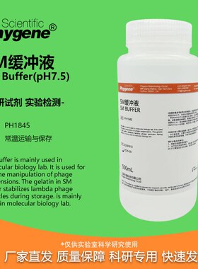 M缓冲液 M uffe 即用型 H7.  科研 [H HYGENE]