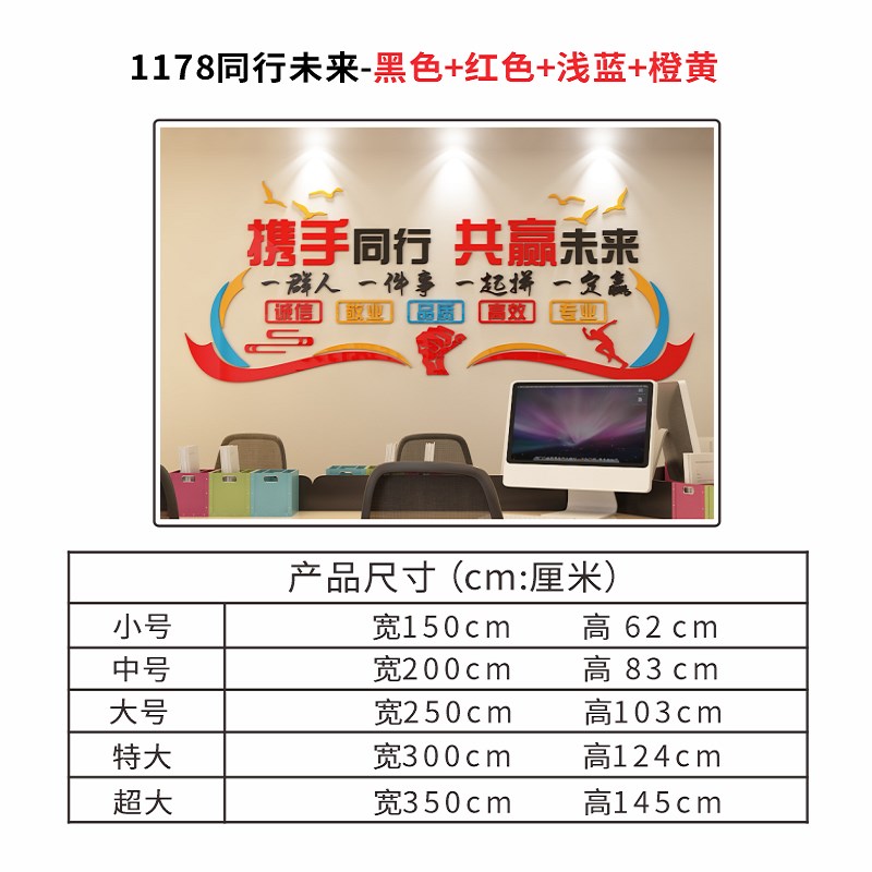 办公室墙面装饰会议布置公司背景形象墙企业团队文化励志标语贴纸