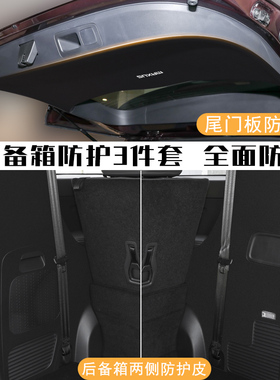大通大家MIF9汽车后备箱两侧防护皮尾箱门垫防护改装用品