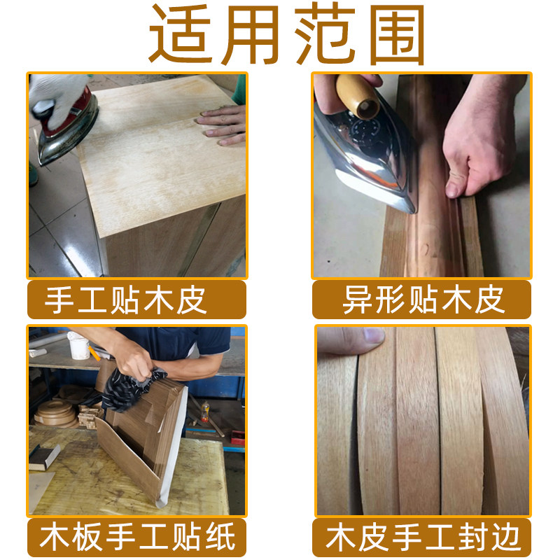 快干手工木皮胶强力乳白免烫木工家具冷热面封边皮胶水图片