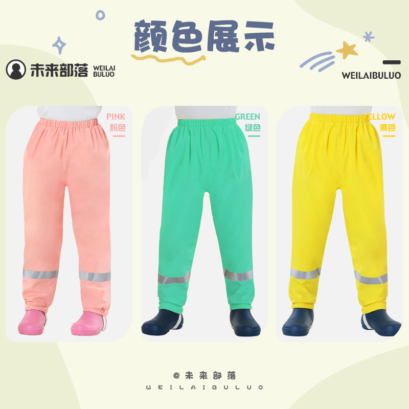 未来部落儿童雨裤女童幼儿园小学生条反光防水裤新款,居家日用,雨披/雨衣,淘宝优惠券,粉丝福利购,淘宝优惠卷