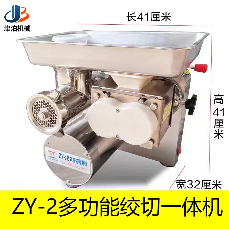 正元多功能商用ZY-2切片切丝绞肉灌肠一体机大功率不锈钢碎肉机
