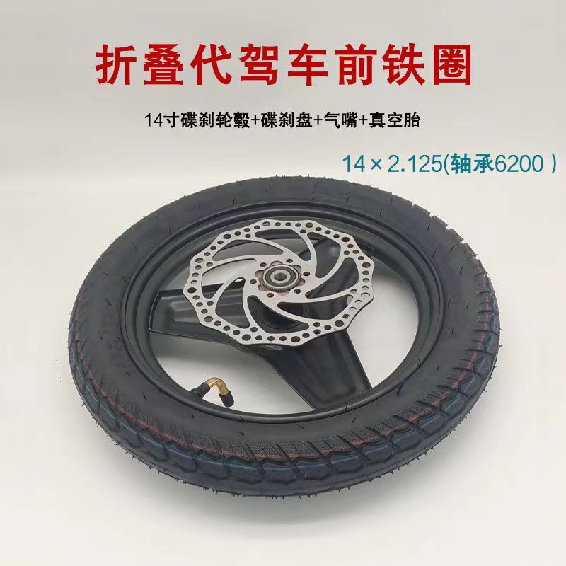 前轮代价车碟煞盘1-2.1轮胎前轮毂两轮电动车轮胎轮子改装
