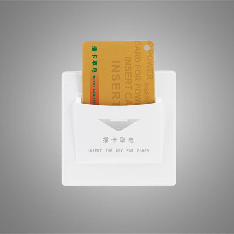 8型任意卡插卡取电关 三四线宾馆酒店取电关带延时