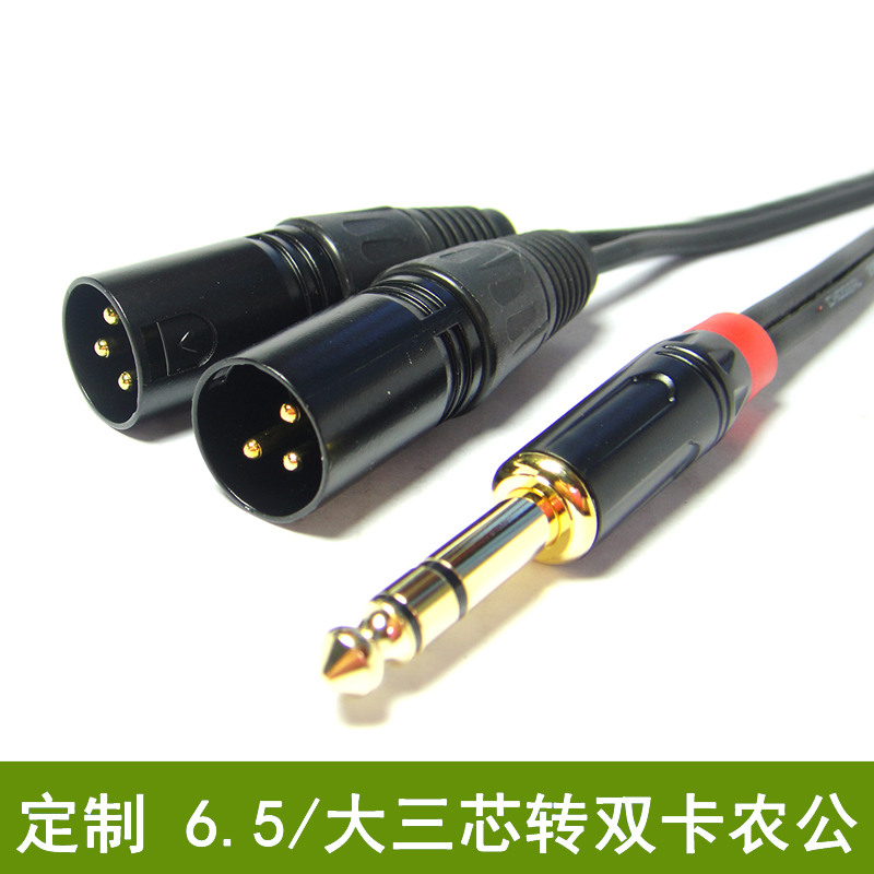 .5转卡农.大三芯转卡农卡侬公头音频线调音台立体声分频线