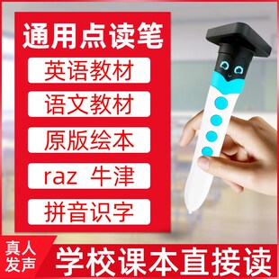 点读笔小学广州英语口语新教科一三年级教材通用课本同步