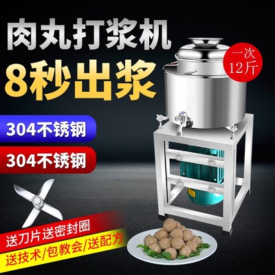 肉丸打浆机商用全自动绞碎肉电动打肉泥机牛肉丸机家用鱼丸机小型