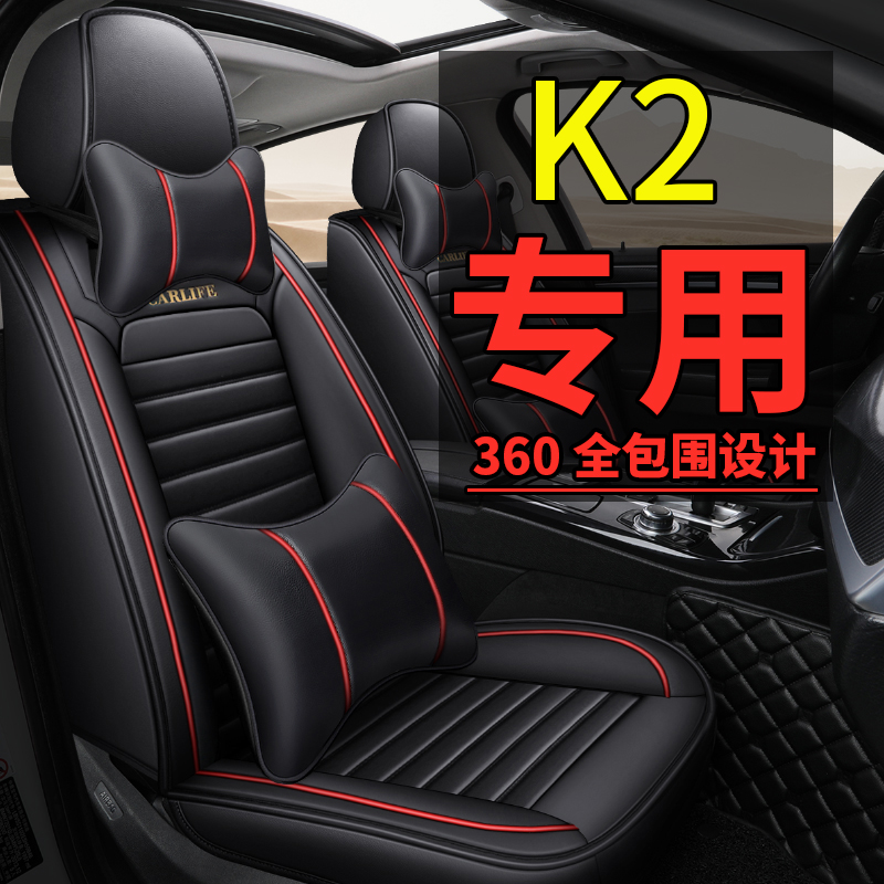 东风悦达起亚K2全包汽车坐垫套起亚k2s专用四季通用皮座套座椅套