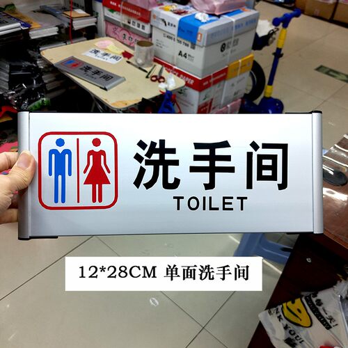 弧形铝合单面金洗手间提示牌男女标识牌科室厕所门牌指示牌