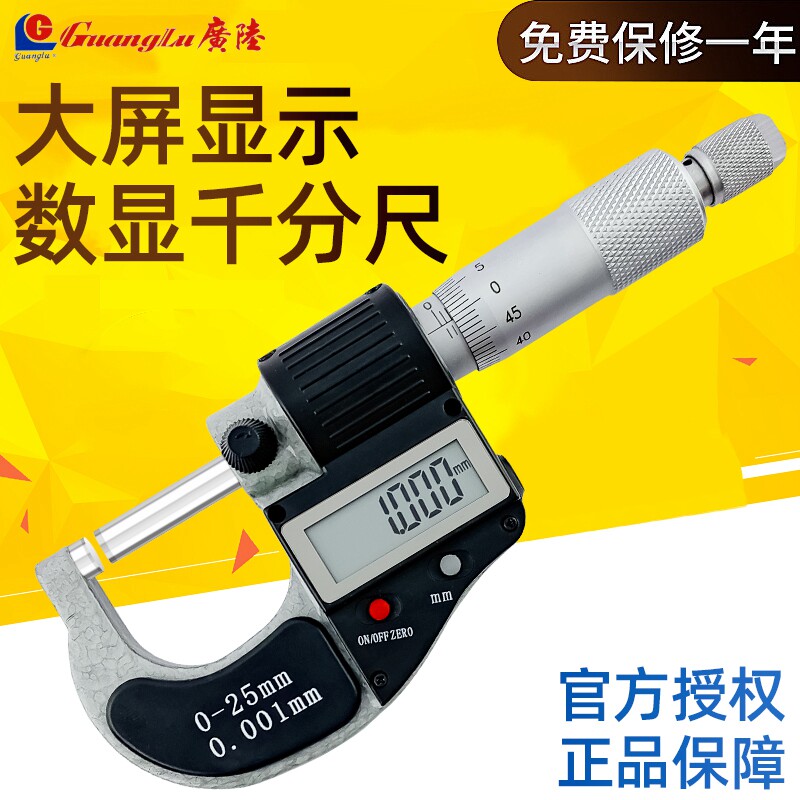 广陆数显外径千分尺千分卡尺高精度.螺旋测微器图片