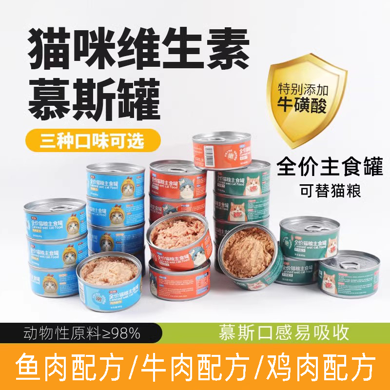 哆趣猫全价猫粮主食罐头零食猫罐