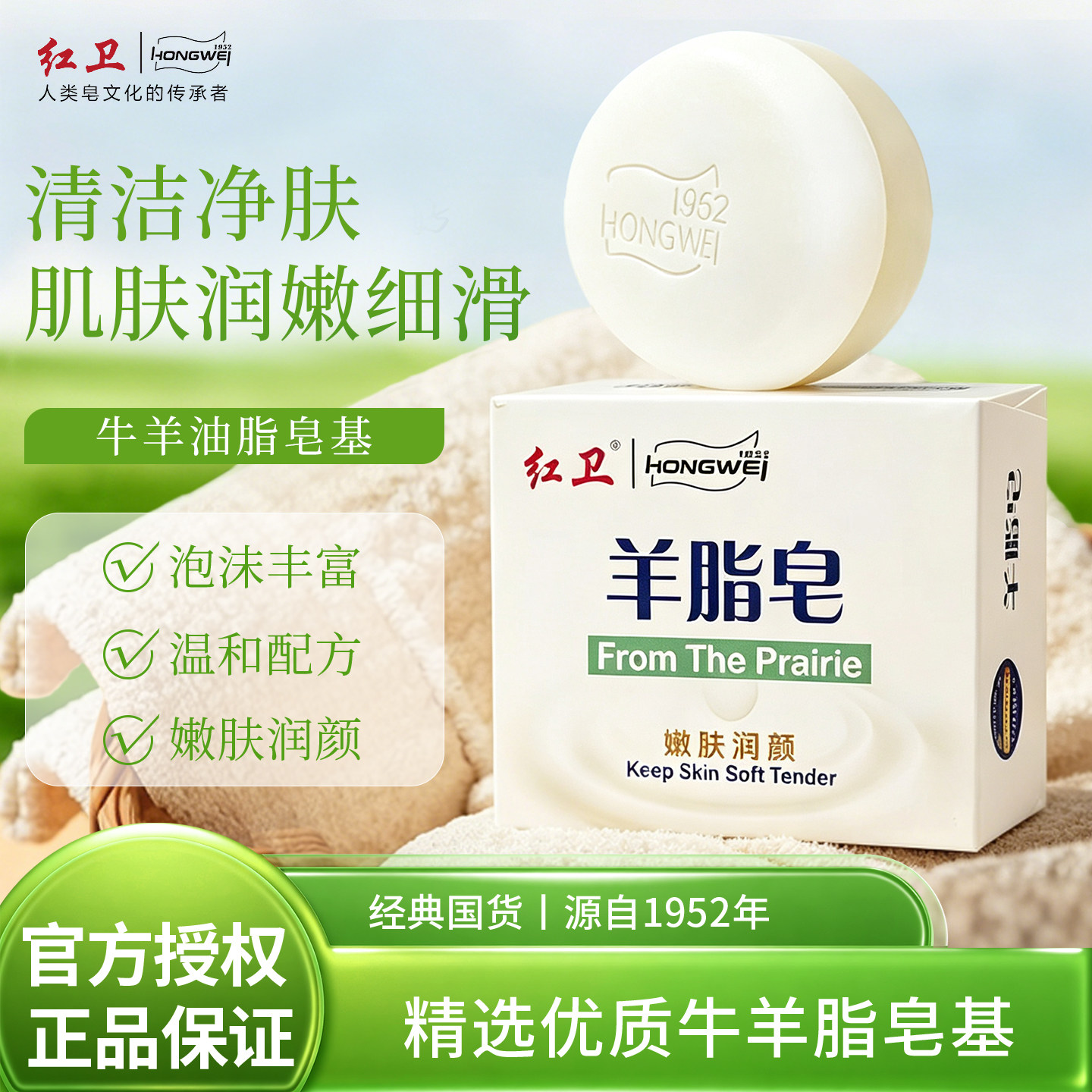 红卫羊脂皂官方正品沐浴嫩肤肥皂