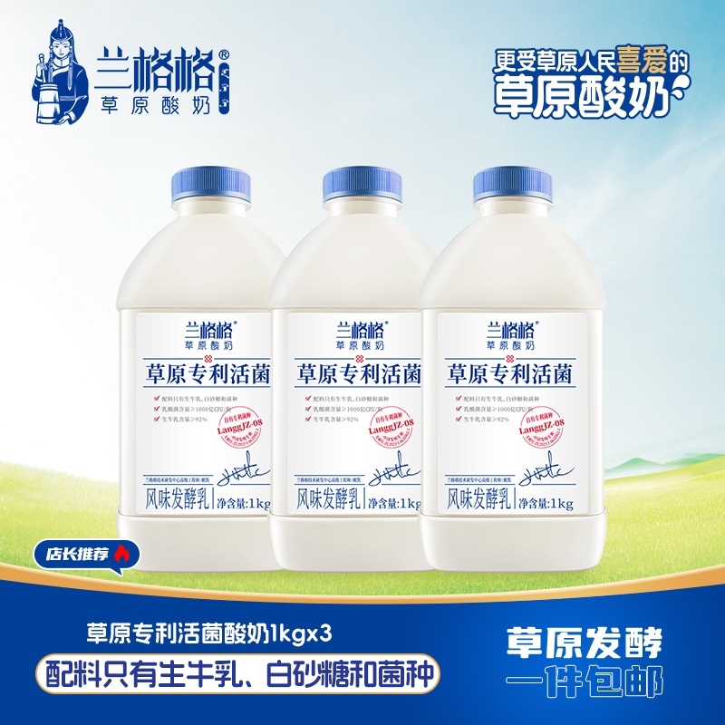 兰格格草原酸奶家庭大桶装