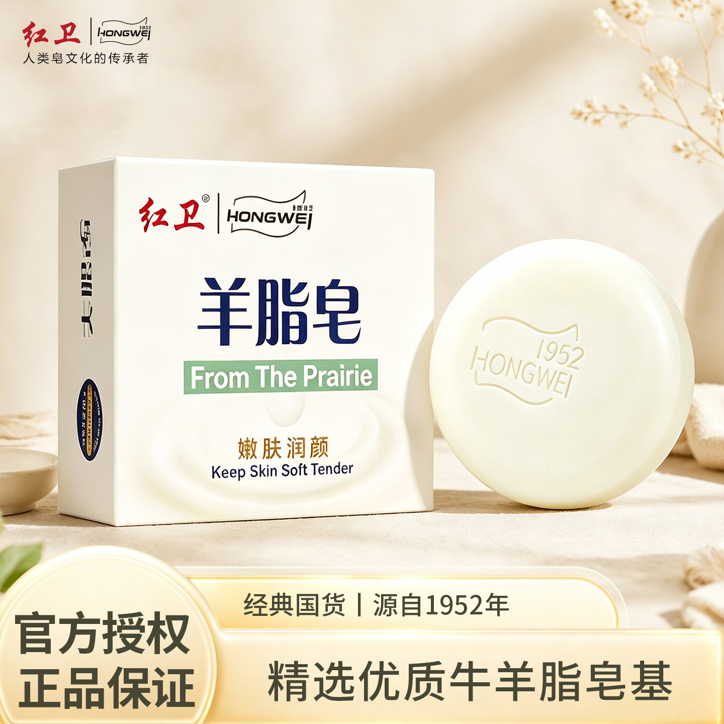 红卫羊脂皂官方正品沐浴嫩肤肥皂图片