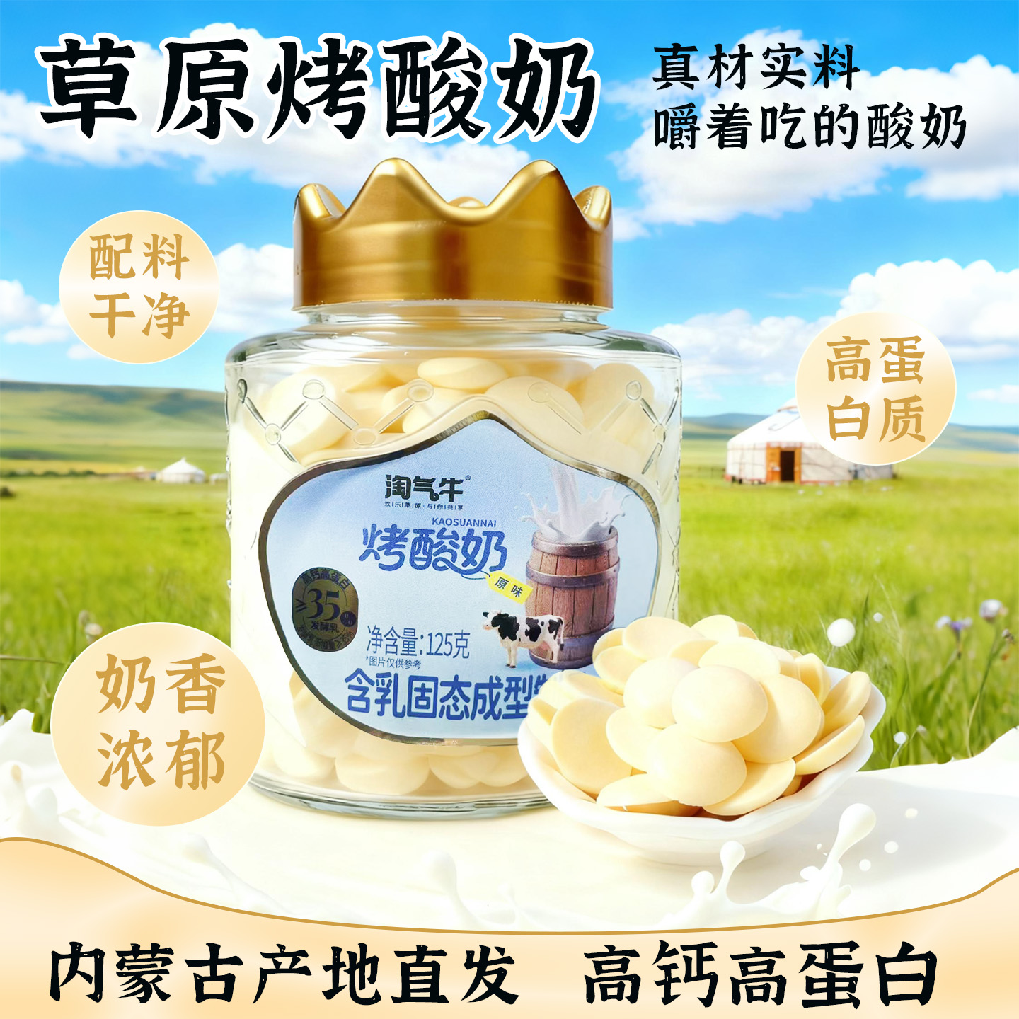 内蒙古草原烤酸奶儿童奶制品零食烤酸奶脆片内蒙特产原味健康零食