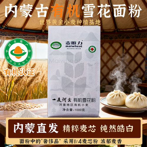 内蒙古有机雪花粉1KG粉质细腻