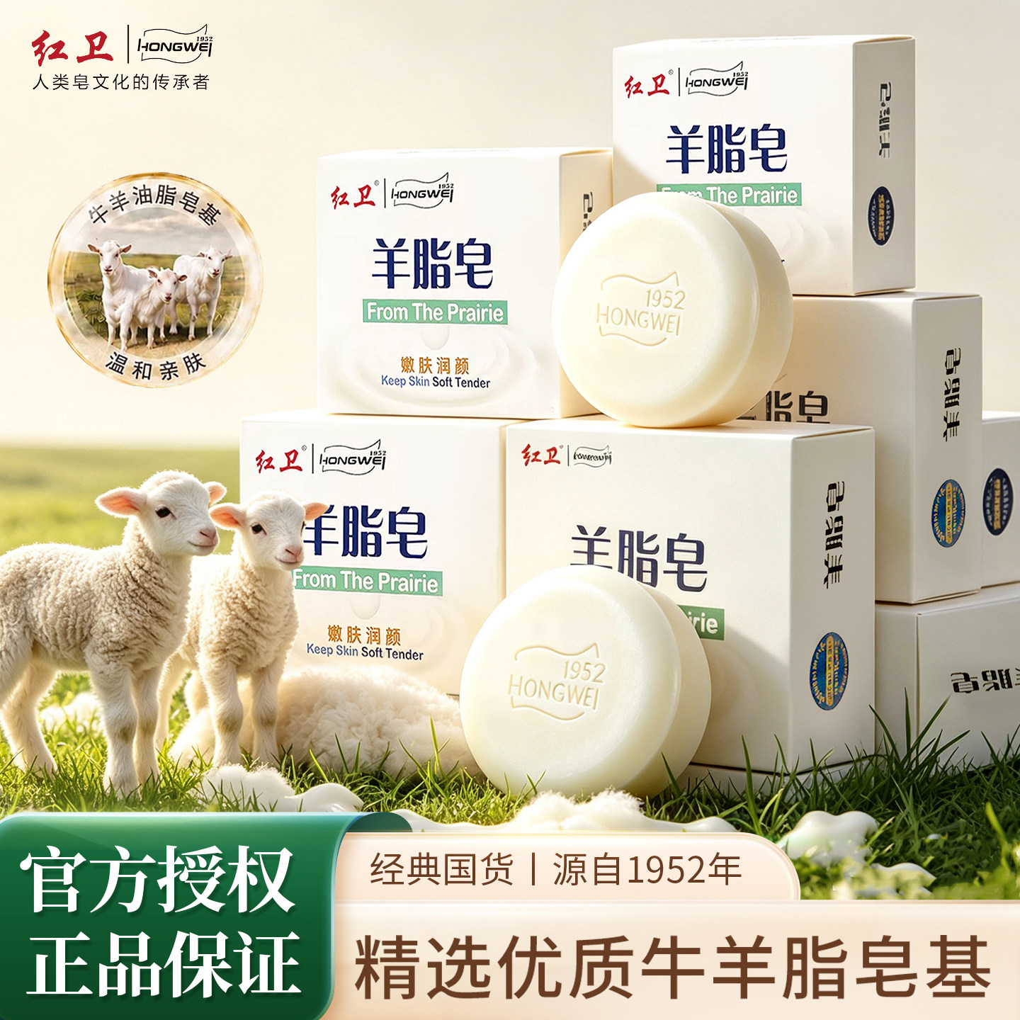 红卫羊脂皂官方旗舰店正品清洁香皂洗发洗脸洗手皂沐浴嫩肤肥皂