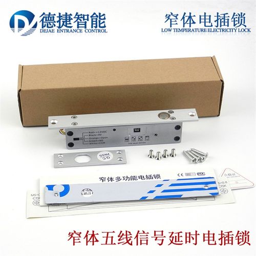 门禁五芯电插锁 玻璃门插销锁 窄门禁锁 电子延时反馈延时锁