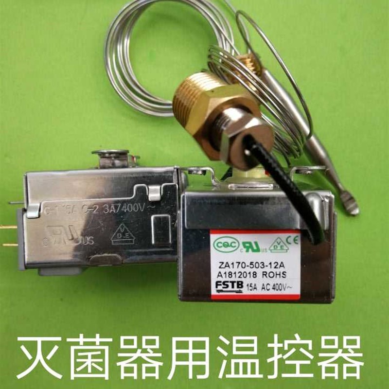 山东新华台式MOST立式LMQ或UCD蒸汽3灭菌器用温控器ZA170-503-12A