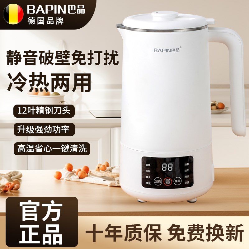 德国巴品高端豆浆机家用静音加热一体多功能免煮水果迷糊榨汁破壁