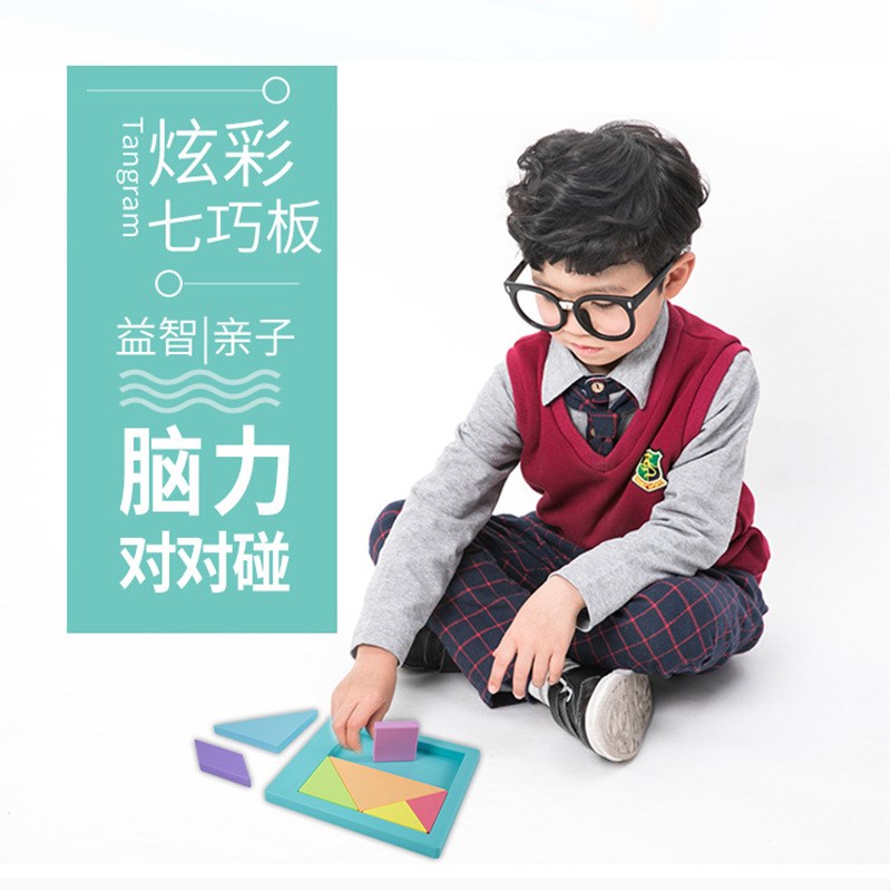 炫彩拼板创意七巧板儿童益智早教智力拼图几何形状玩具智力开发