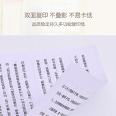 小超复印纸打印纸面草稿打印办公用纸学生打印用纸纯木浆
