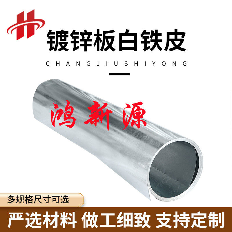 白铁皮板mm毫米白铁皮镀锌平板雪花铁板卷防腐防锈薄铁皮