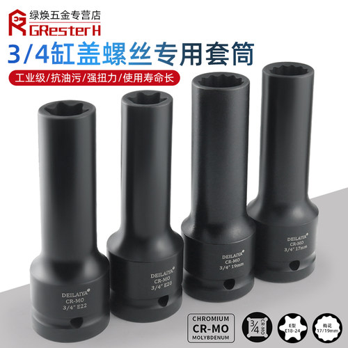中风炮角型型筒汽缸盖螺丝拆卸工具